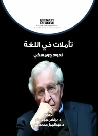 تأملات في اللغة 5000 دينار 